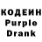 Кодеин напиток Lean (лин) Olga Pozniakova